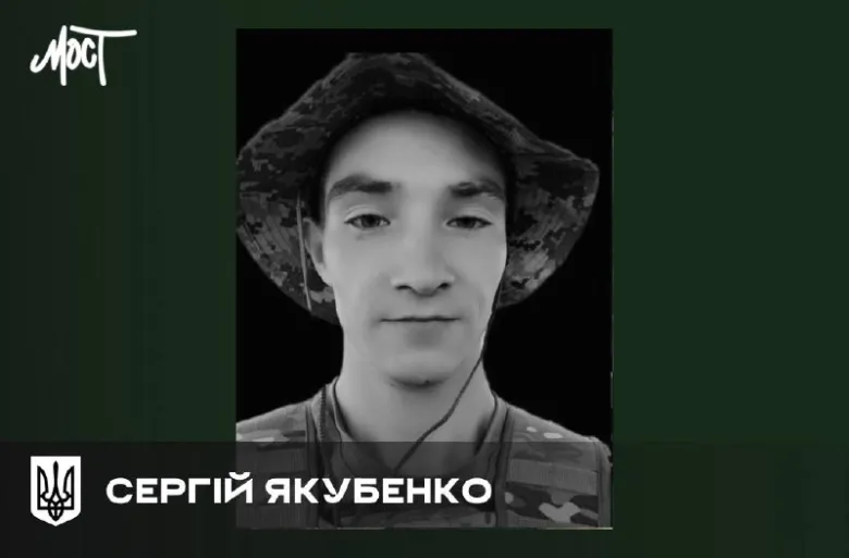 На Херсонщині вшанували пам’ять військового Сергія Якубенка