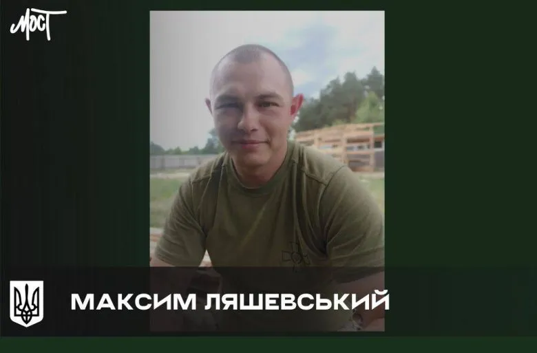 У Херсоні попрощалися з воїном Максимом Ляшевським