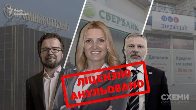 Нацбанк анулював ліцензію компанії, пов’язаної з російською громадянкою