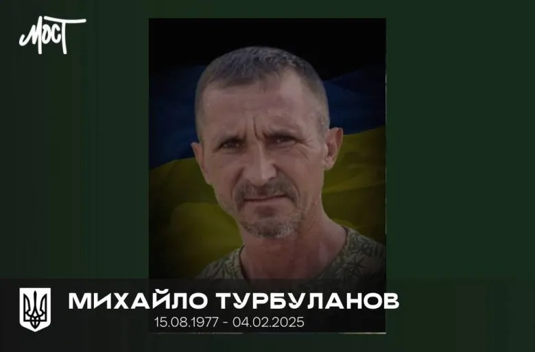 В Олешках помер військовий Михайло Турбуланов після поранення