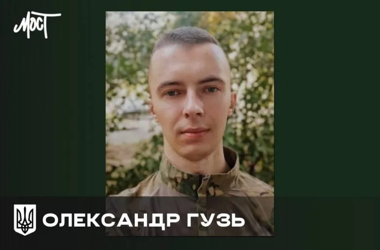 В Херсонской области погиб военнослужащий Александр Гузь во время выполнения задания