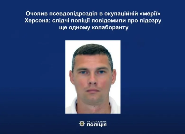 Підозра чоловіку, який очолював окупаційний підрозділ у мерії Херсона