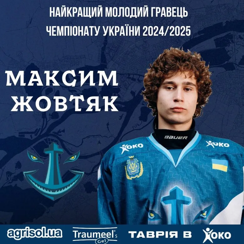 Гравець херсонського Дніпра Максим Жовтяк визнаний кращим молодим хокеїстом