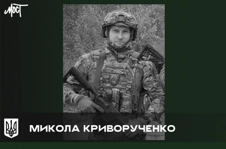 В Харьковской области погиб военнослужащий Николай Криворученко из Херсонской области