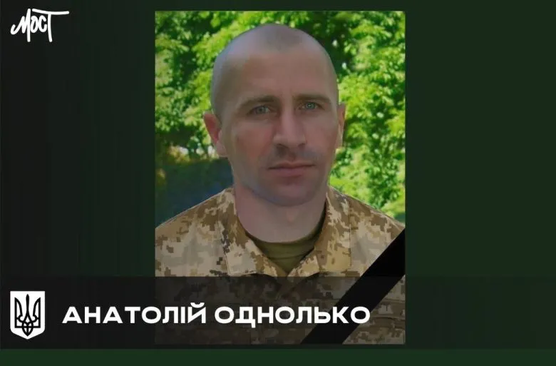 На Херсонщине прощались с погибшим военным Анатолием Однольком