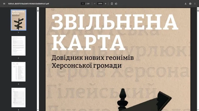 В Херсоне презентовали справочник геонимов «Освобожденная карта»