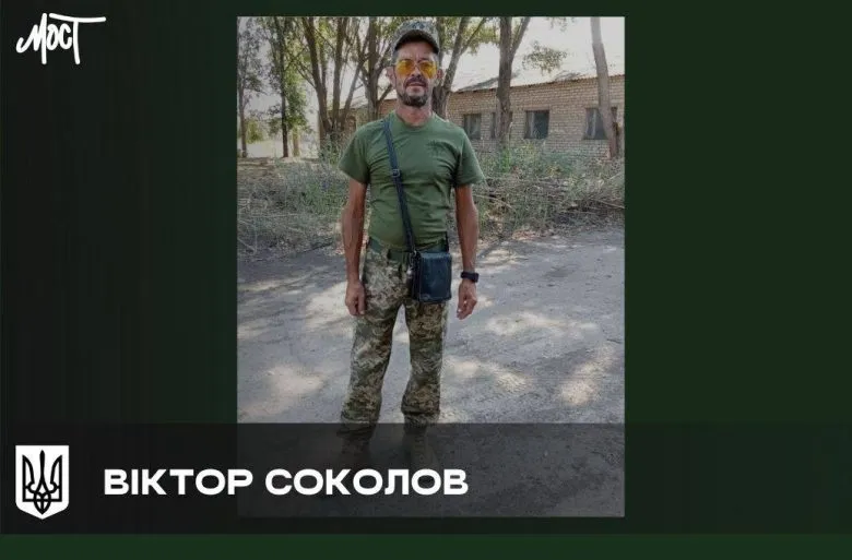 В Херсоне скончался военнослужащий Виктор Соколов от тяжелых ранений