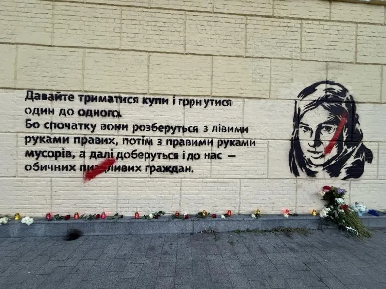 Відновлення муралу на Поштовій площі в пам’ять про Катю Гандзюк