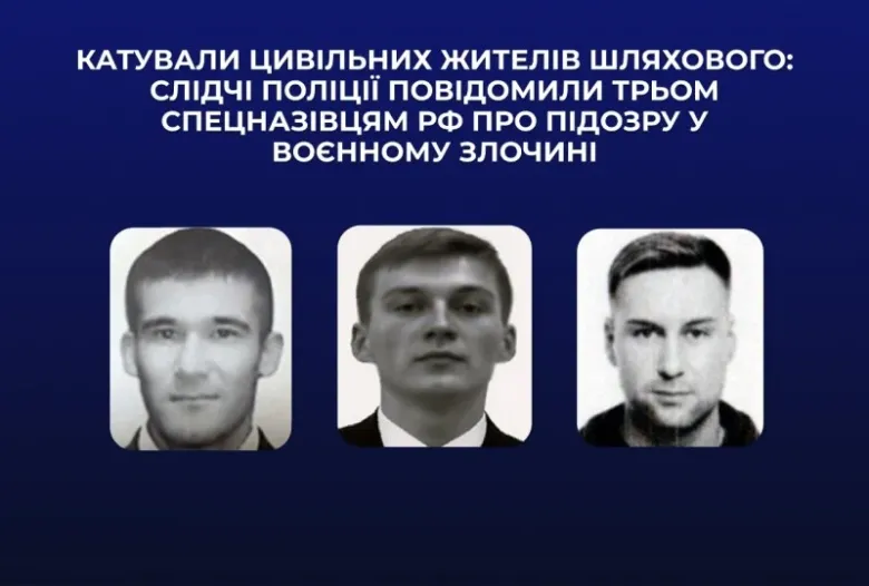 Трьом російським військовим оголошено підозри за катування мешканців Херсонщини