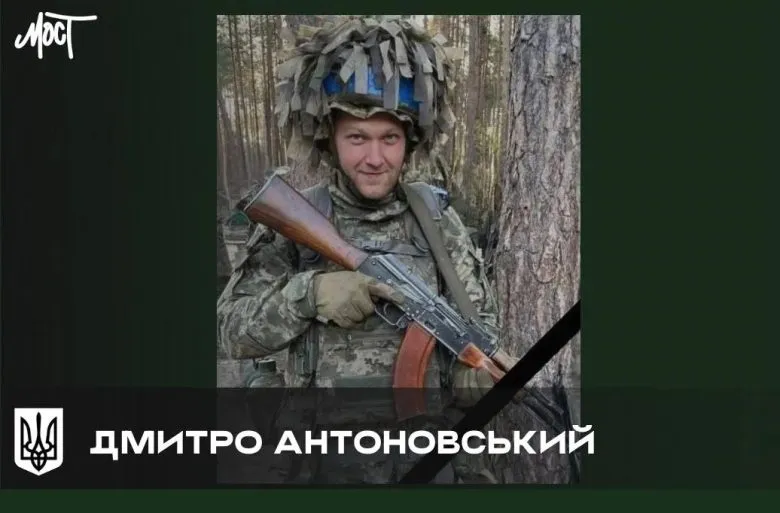На войне погиб Дмитрий Антоновский из Херсонской области