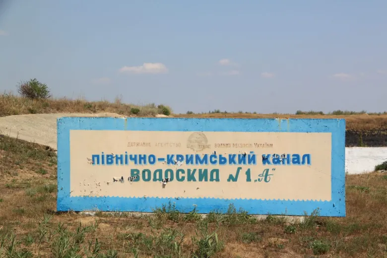 Стан Северо-Крымского канала: оккупанты не смогли его восстановить