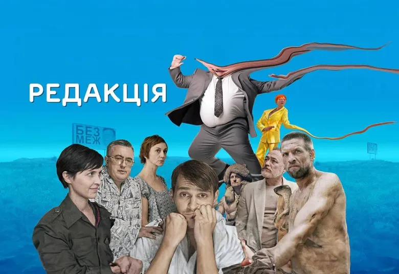 У Лондоні відбудеться показ фільму ‘Редакція’ на Українському кінофестивалі