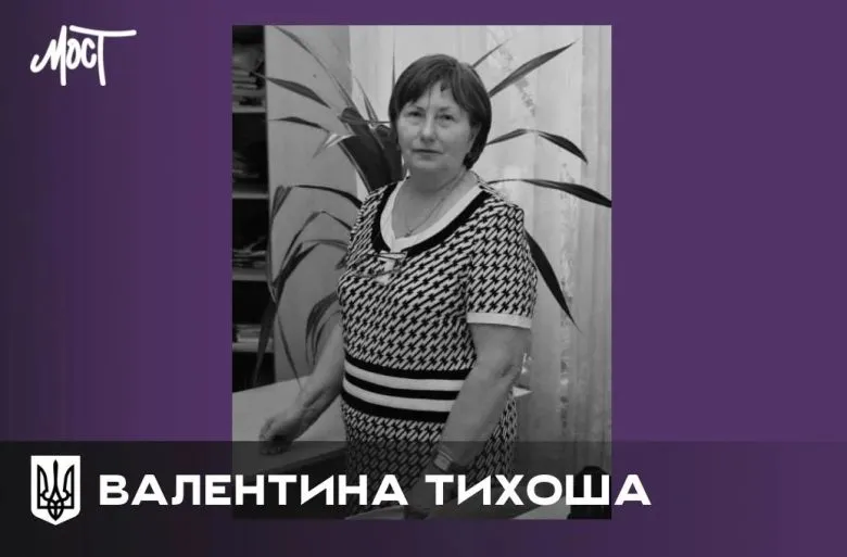 Гибель ученой Валентины Тихоши в Олешках на Херсонщине