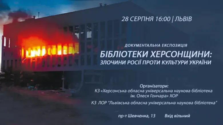 Открытие фотоэкспозиции о преступлениях России против украинской культуры