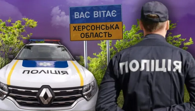 Полицейские из Херсона стали преступной группировкой: детали спецоперации