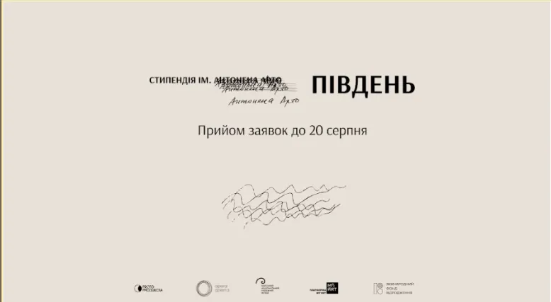 Художники с юга Украины могут получить стипендию на художественные проекты