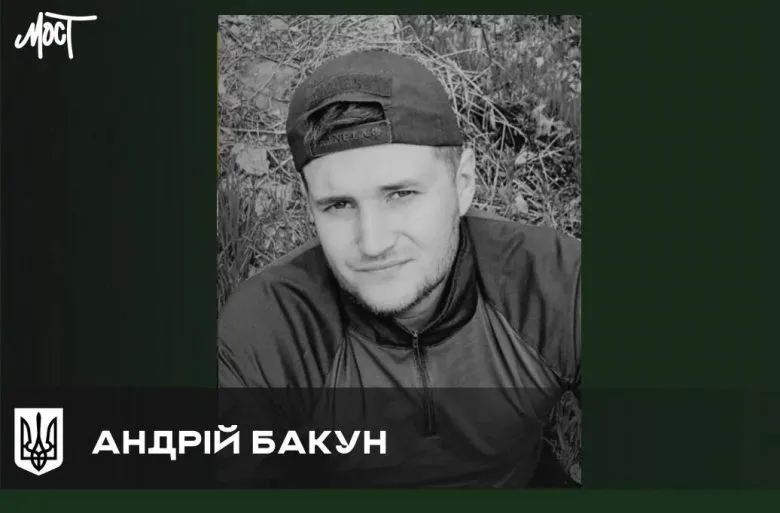 Вечная память Андрею Бакуну: герой, который боролся два года после ранения