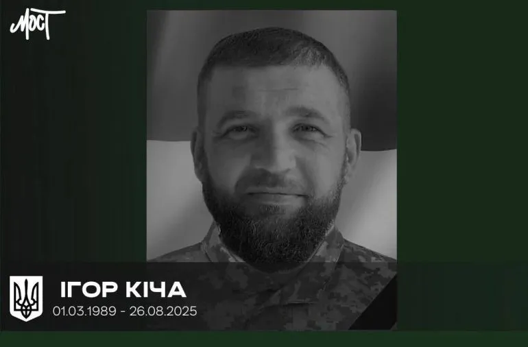 На Херсонщині прощання з героєм Ігорем Кічею