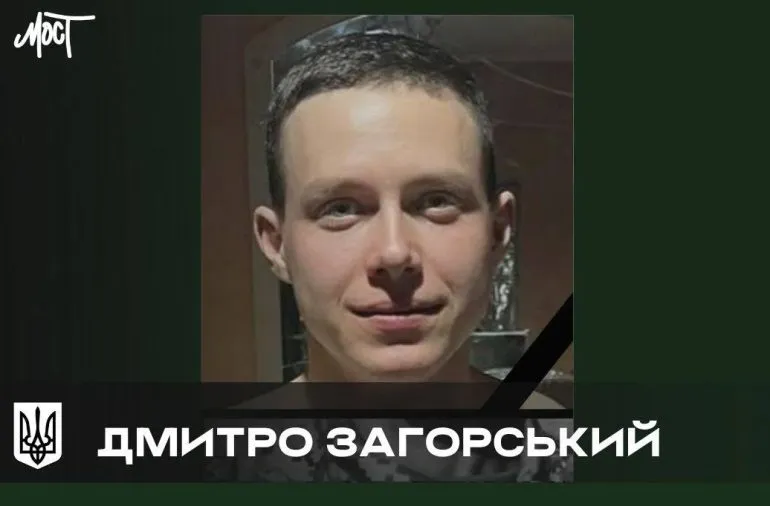 На фронте погиб Дмитрий Загорский из Херсонщины