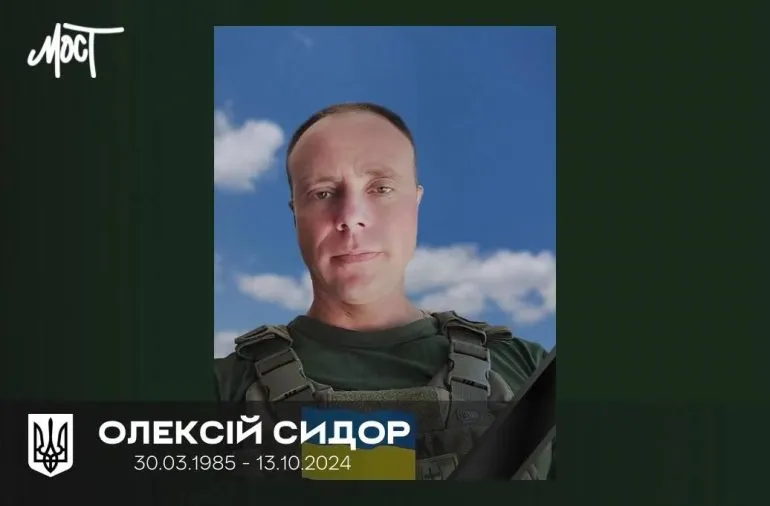 На войне погиб Алексей Сидор из Херсонской области