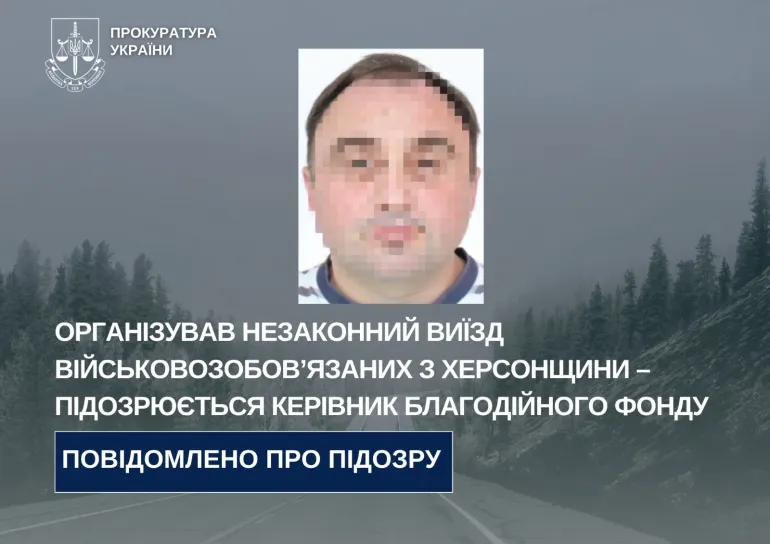 Керівника благодійного фонду підозрюють у незаконному переправленні чоловіків