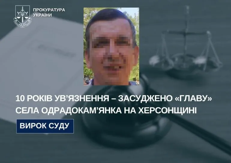 На Херсонщині заочно засудили колаборанта до 10 років ув’язнення