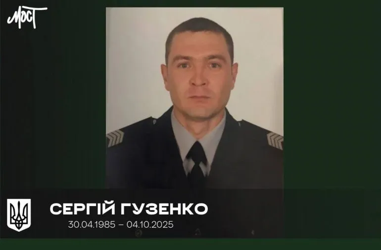 На війні загинув поліцейський Сергій Гузенко з Херсонщини