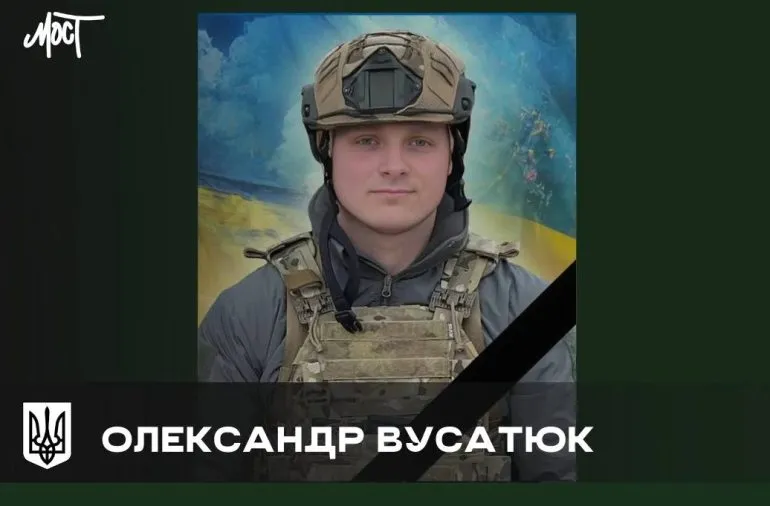 На Хмельниччині вшанували пам’ять прикордонника Олександра Вусатюка