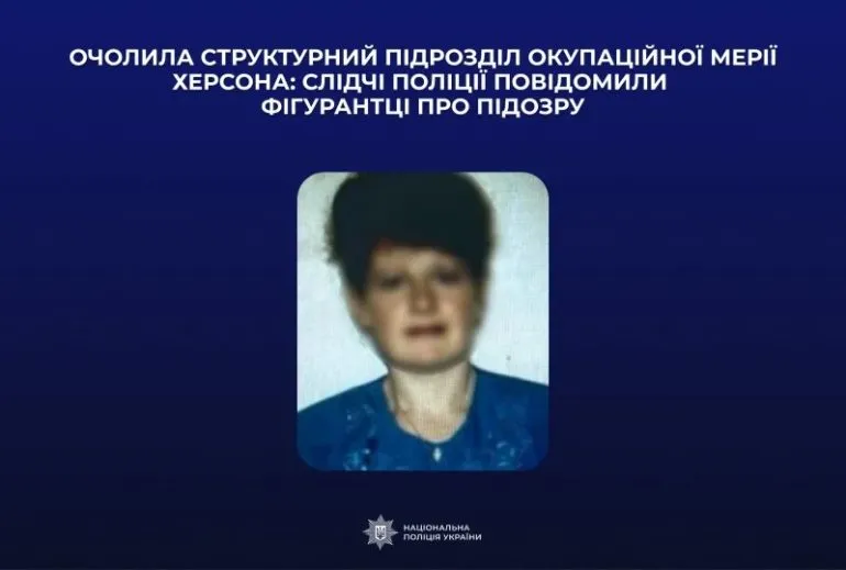 Женщине, которая руководила земельным отделом оккупантов в Херсонской области, объявили подозрение