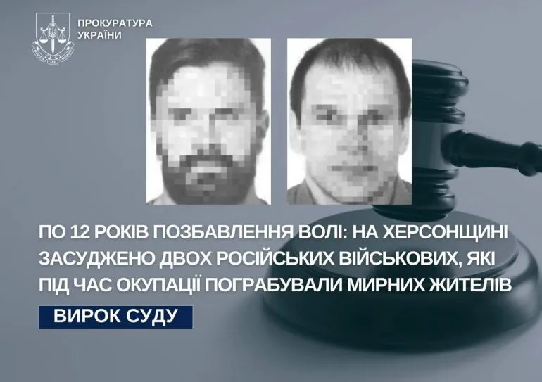 Российские военные получили 12 лет за грабеж мирных жителей в Херсонской области