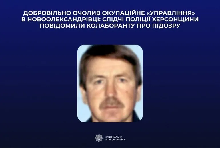Жителю Новоолександрівки повідомили про підозру за колаборацію з окупантами