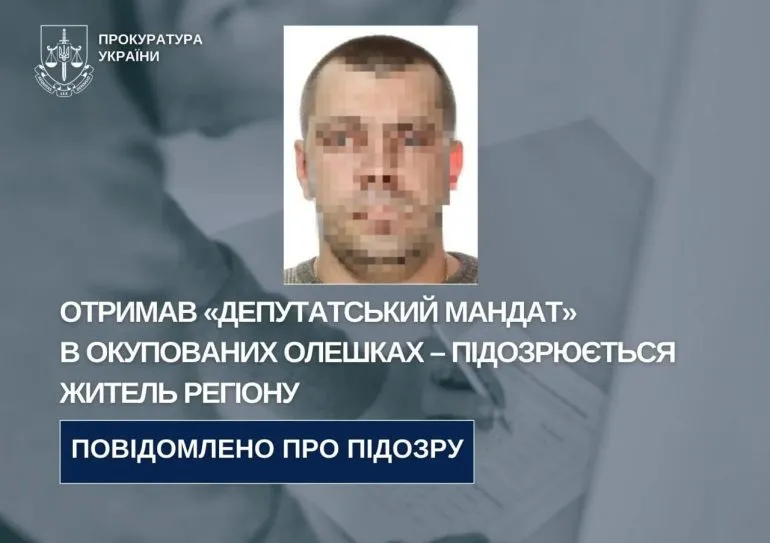 Подозрение жителю Херсонской области за участие в незаконной власти
