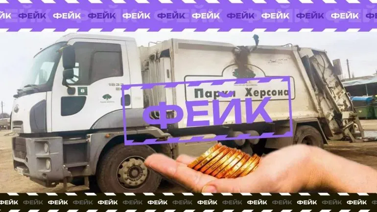 Фейки російської пропаганди про комунальну техніку на Херсонщині