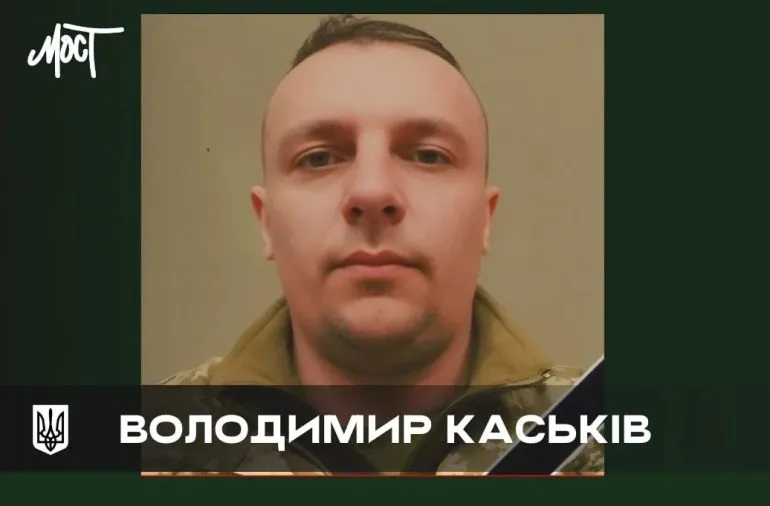 Прощание с Владимиром Каськивым, который погиб на Херсонском направлении