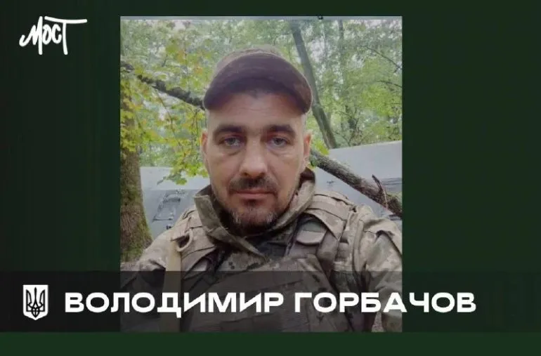 На війні загинув військовий з Херсонщини Володимир Горбачов