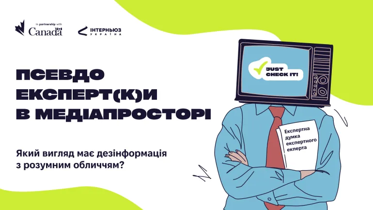 Как распознать псевдоэкспертов в медиа и соцсетях