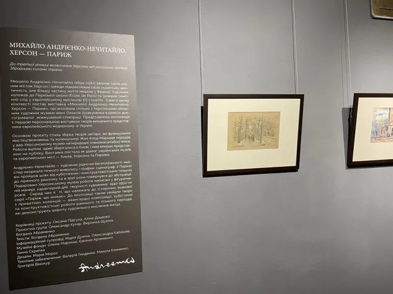 Выставка Михаила Андриенко-Нечитайла ‘Херсон – Париж’ в Киеве
