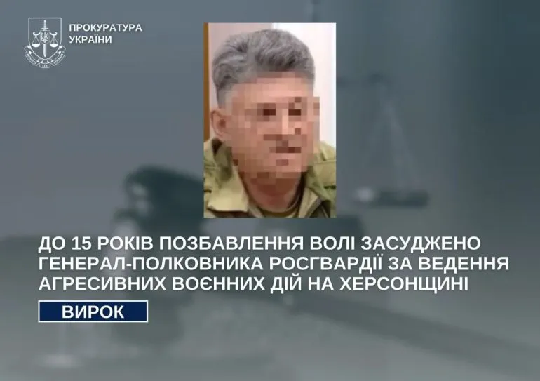 Генерал-полковника Росгвардии осудили за военные преступления в Херсоне
