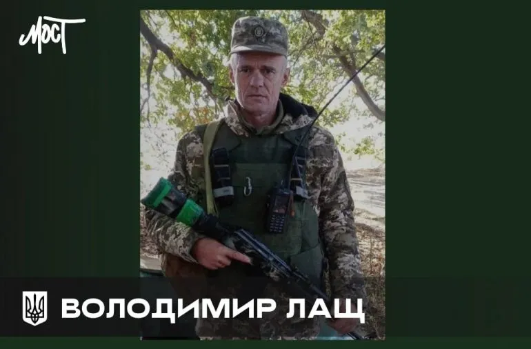 Помер військовослужбовець ЗСУ Володимир Лащ після тяжкого поранення
