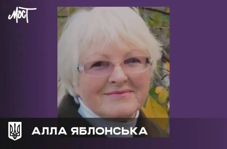 Умерла известная краеведка и музейщица Алла Яблонская