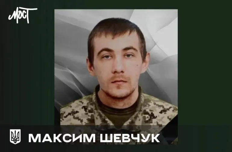 Загибель військовослужбовця Максима Шевчука на Запорізькому напрямку