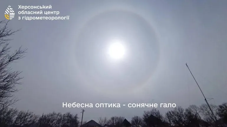 Солнечное гало: атмосферное явление в Херсонской области