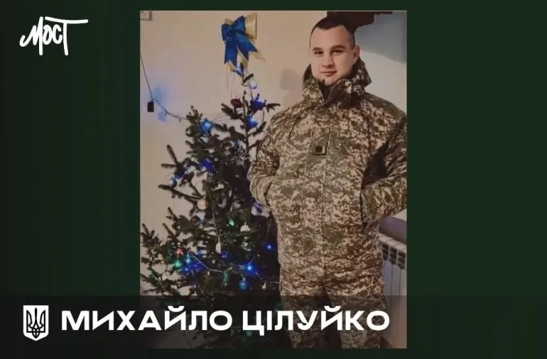 Загибель захисника України Михайла Цілуйка з Голопристанської громади