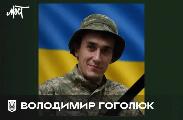 Загибель військового з Костянтинівської громади Володимира Гоголюка