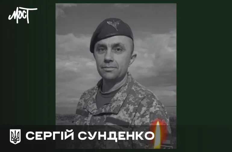 Поховання старшого сержанта Сергія Сунденка в Київській області