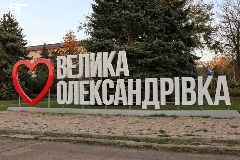 Великоолександрівка: розробка проєкту ремонту укриття після агресії рф