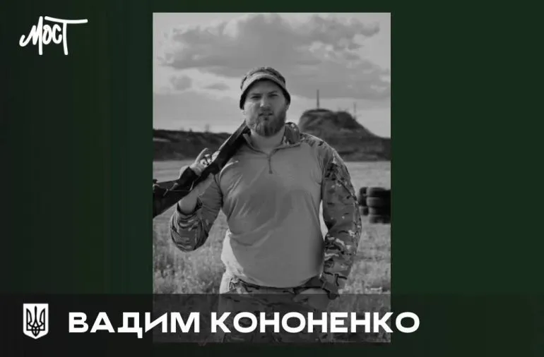 На Херсонщине погиб военнослужащий Вадим Кононенко
