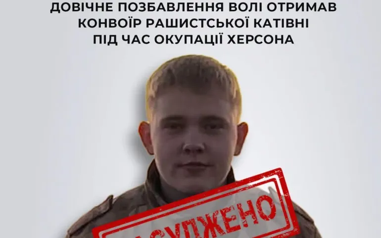 Руслан Алімханов, конвоїр катівні в Херсоні, отримав довічне увʼязнення