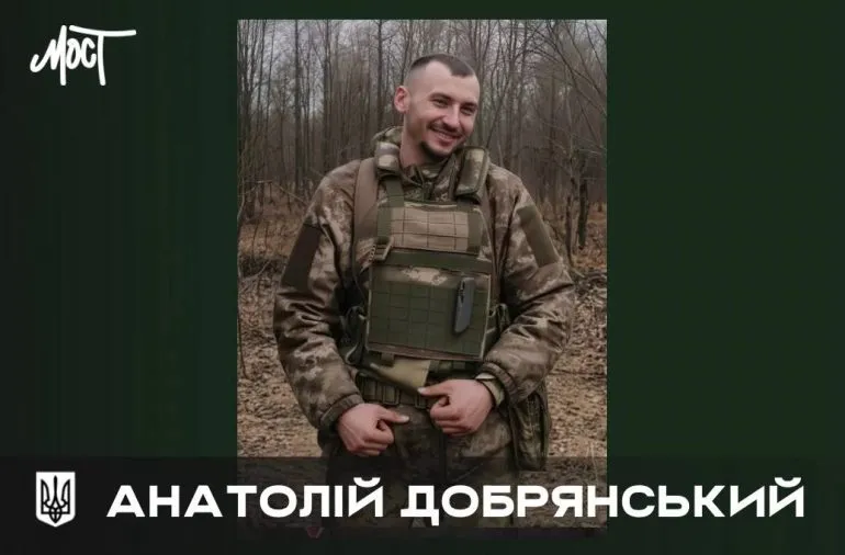 На Херсонщине погиб военнослужащий Анатолий Добрянский, пропавший без вести