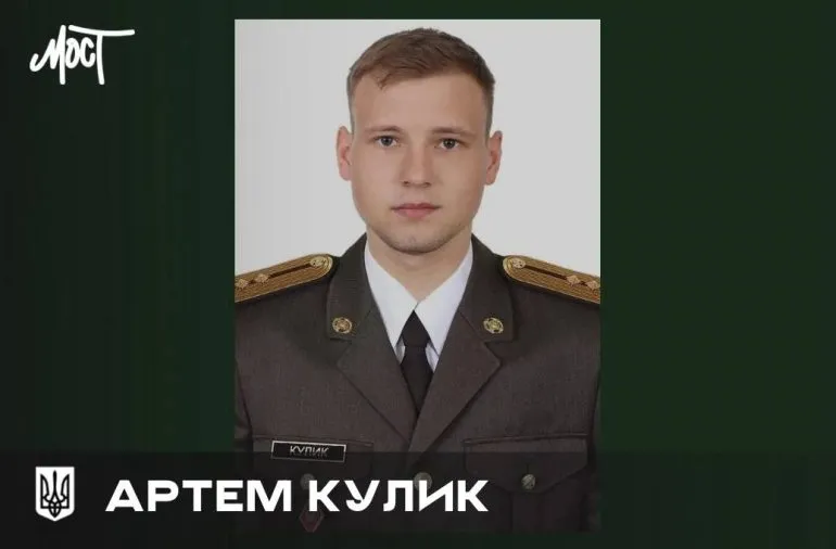 Загибель 22-річного Артема Кулика на фронті під Запоріжжям